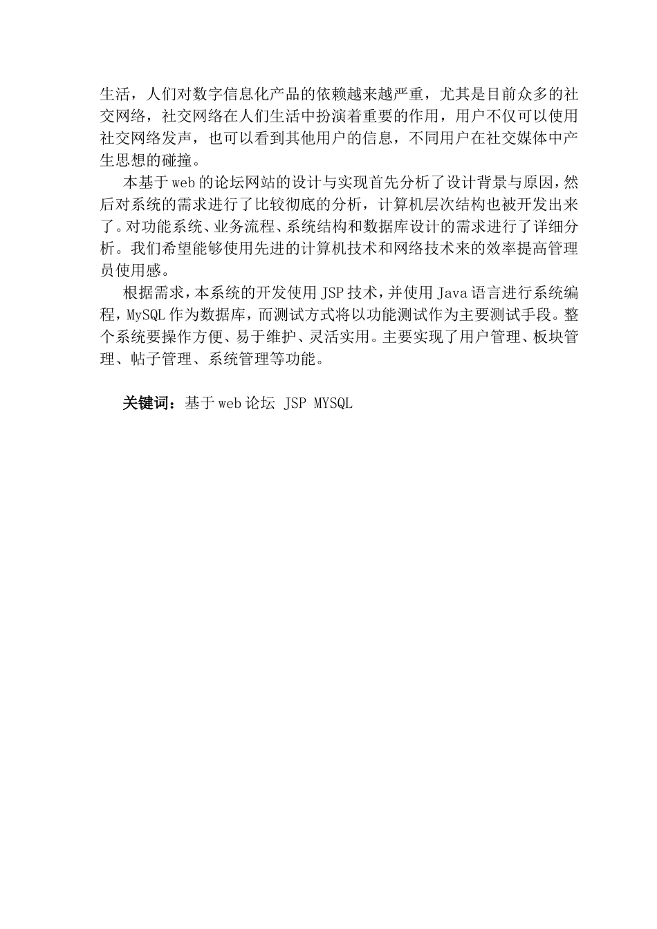 基于web的论坛网站的设计与实现_第2页