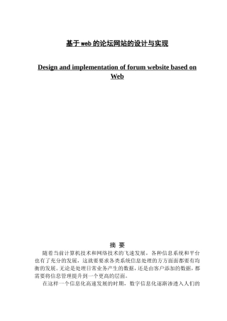 基于web的论坛网站的设计与实现