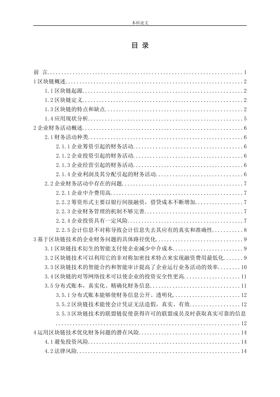 基于区块链技术的财务活动优化路径_第3页