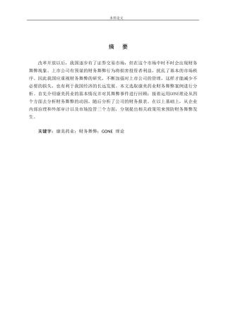 康美药业财务舞弊案例分析论文