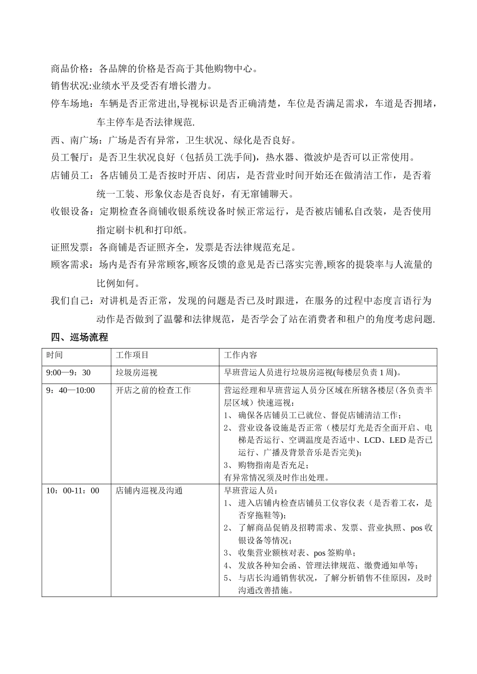 营运部巡场制度_第2页