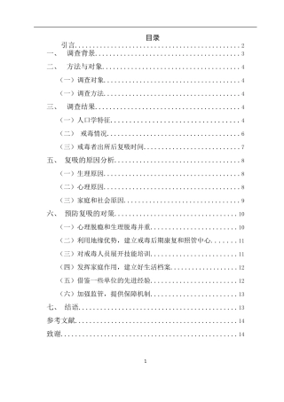 禁毒学专业 昆明市大板桥强制隔离戒毒所戒毒人员复吸现状调查及成因分析