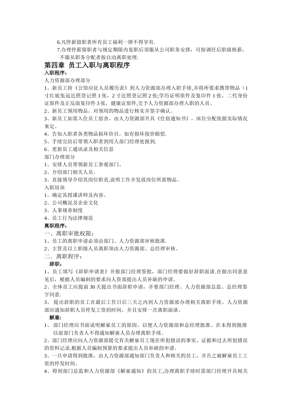 营运部人事规章制度_第3页