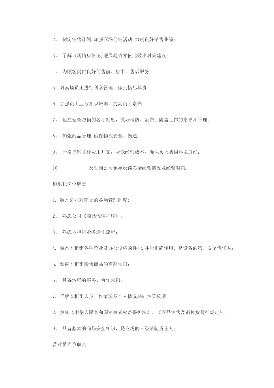 营运部经理岗位职责_第3页