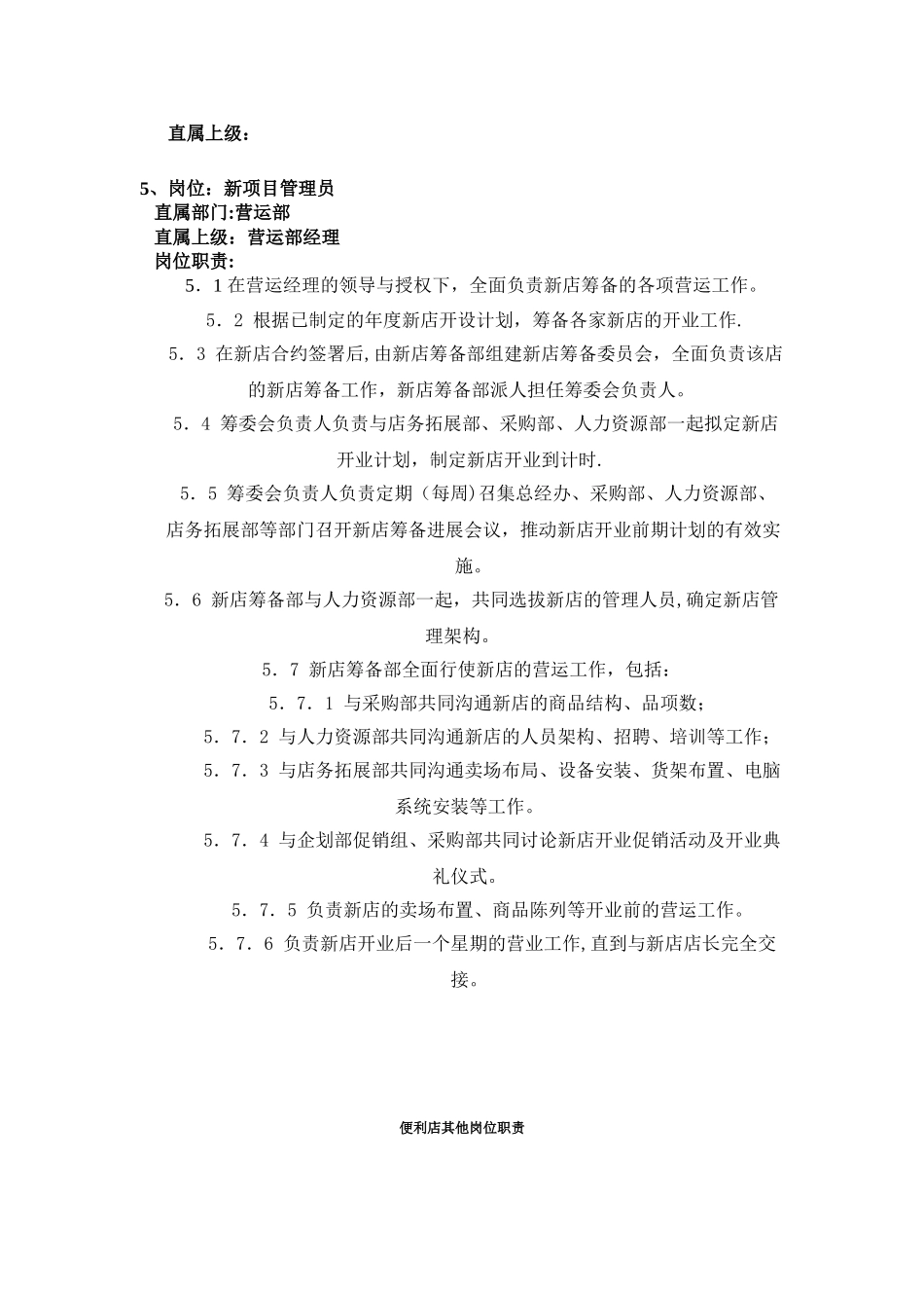 营运部组织架构与工作职责_第3页