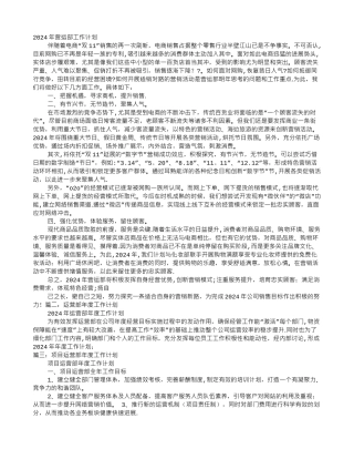 营运部年度工作计划