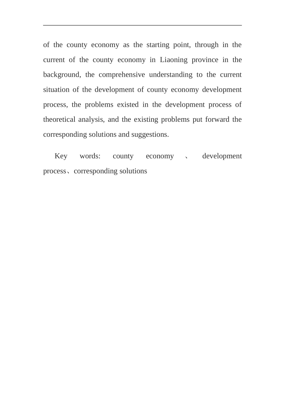 辽宁省县域经济的现状与对策研究   工商管理专业_第3页
