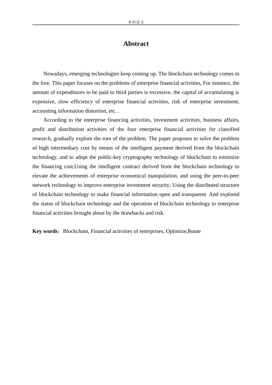 基于区块链技术的财务活动优化路径论文_第2页