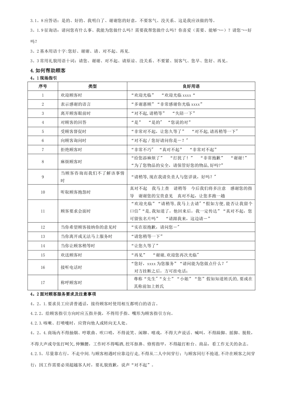 营运部防损岗位服务操作规范_第3页