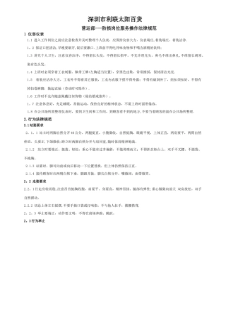 营运部防损岗位服务操作规范