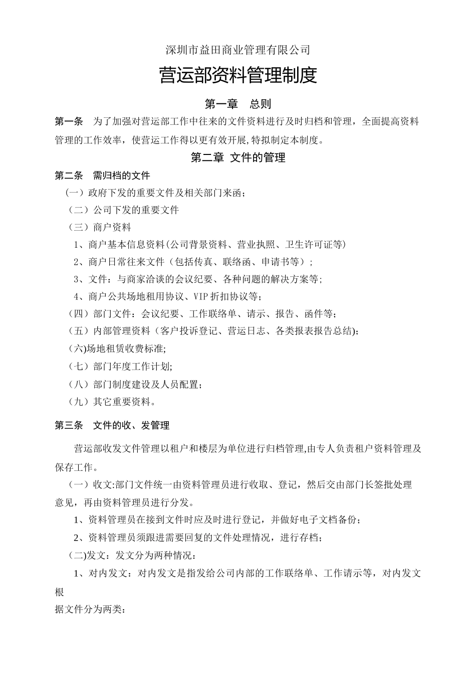 营运部资料管理制度_第2页