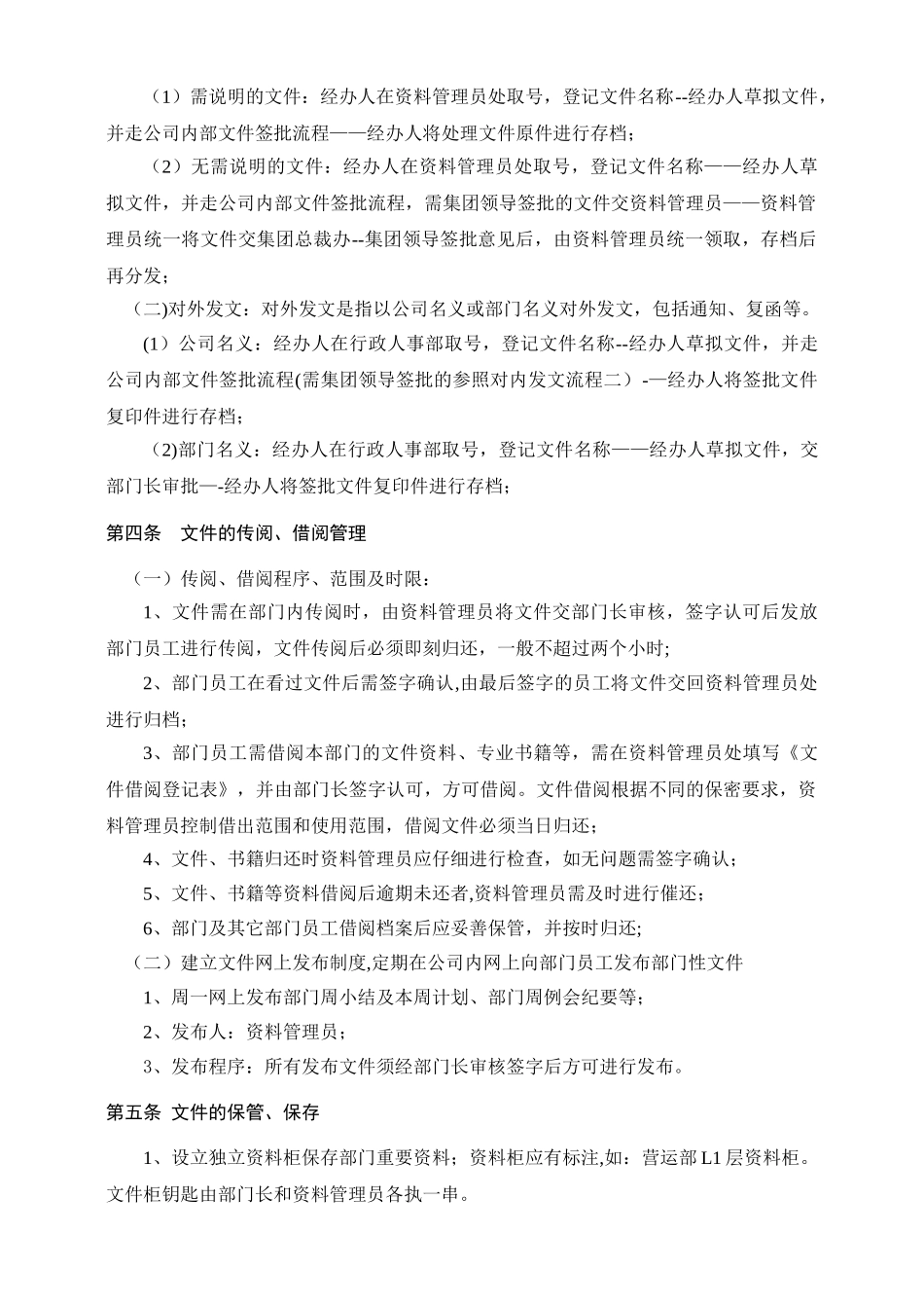 营运部资料管理制度_第3页