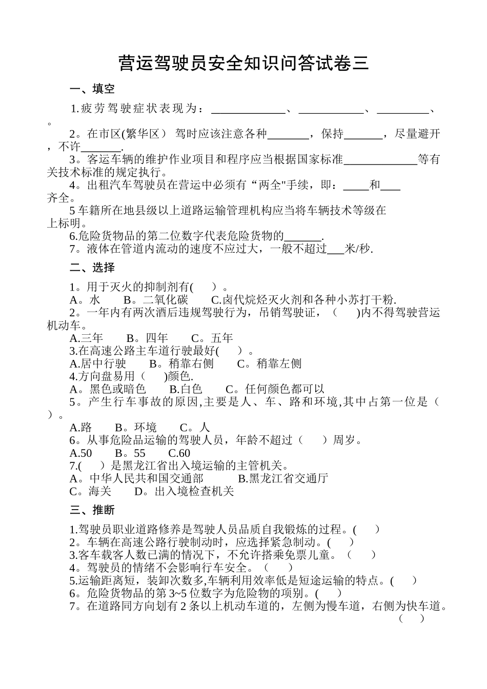 营运驾驶员安全知识问答试题_第3页