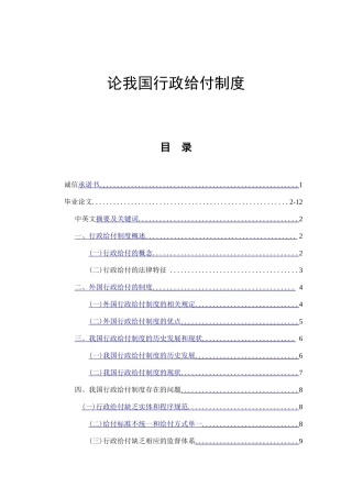 论我国行政给付制度  会计学专业
