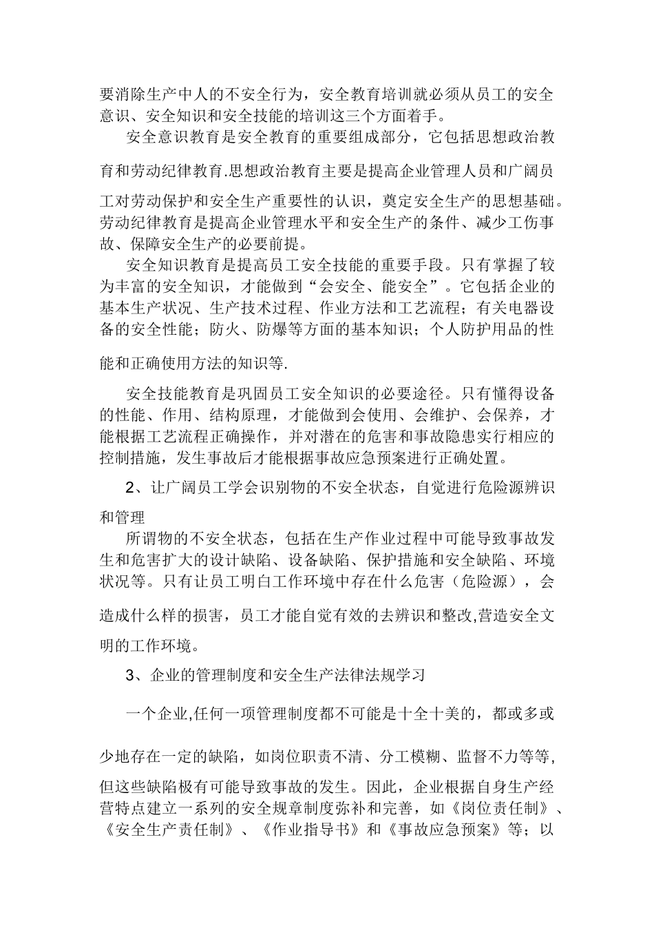 营造良好安全文化氛围--提升企业本质安全水平_第2页