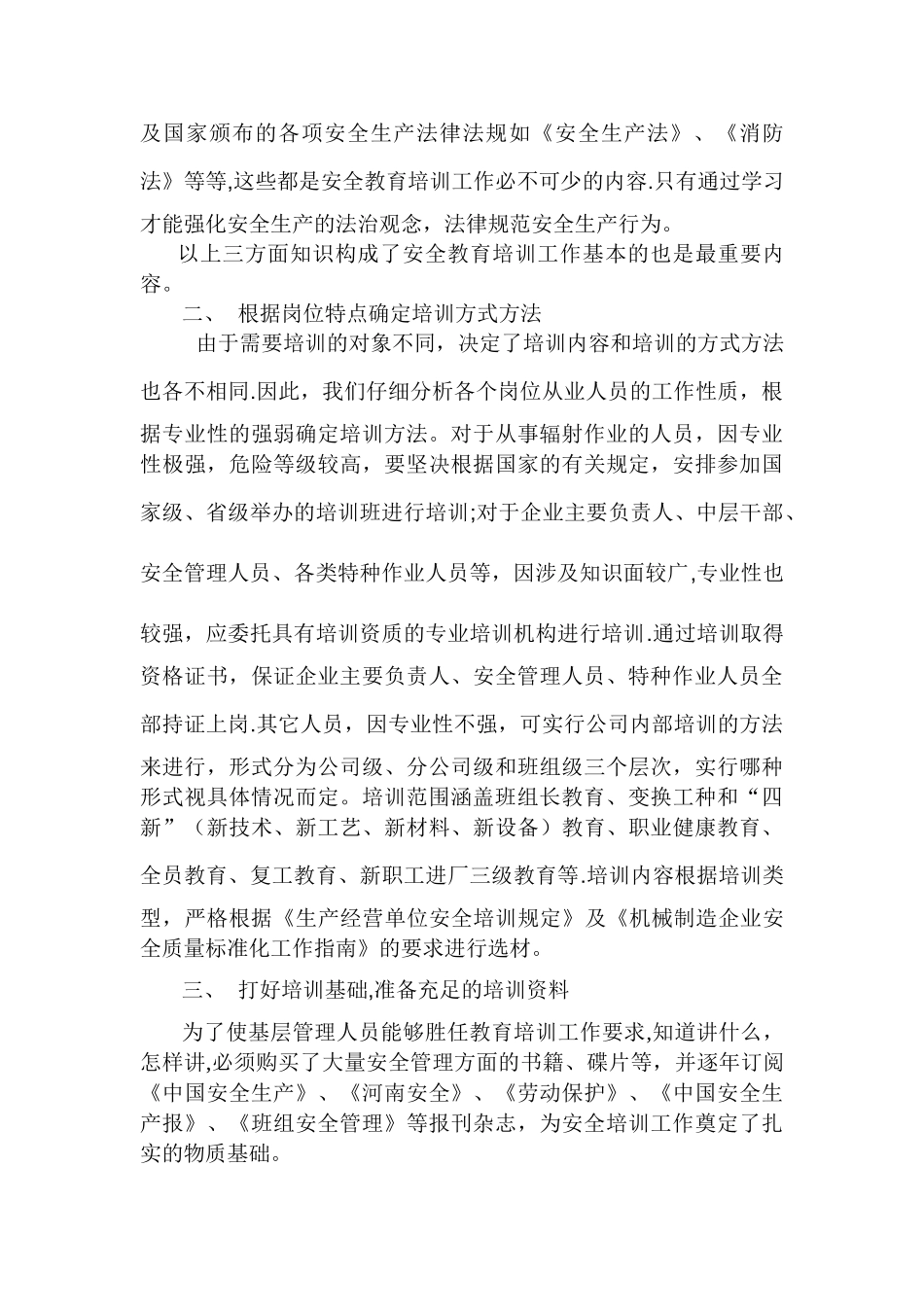 营造良好安全文化氛围--提升企业本质安全水平_第3页