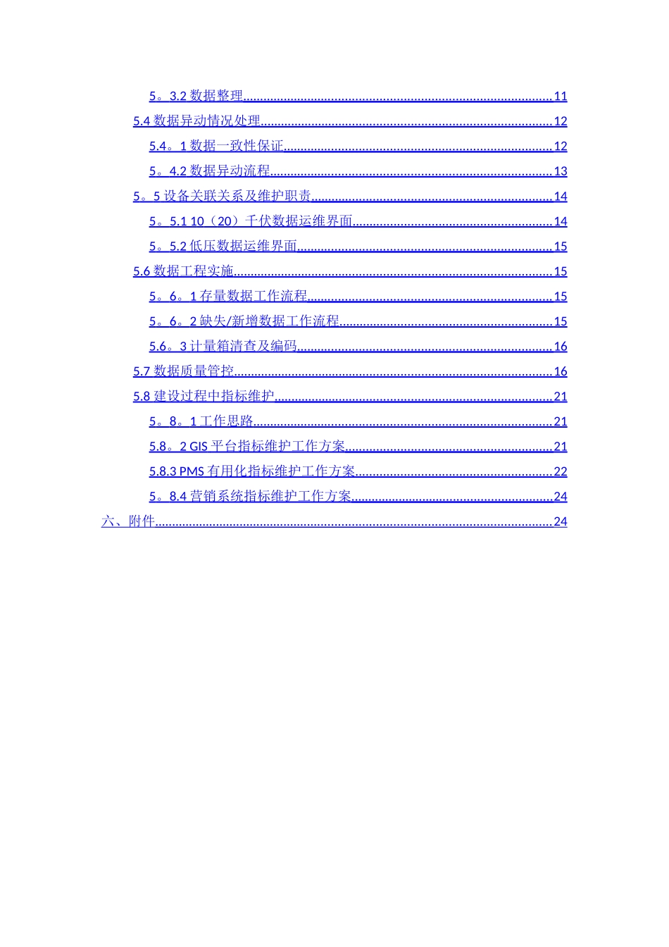 营配贯通项目工作方案_第3页