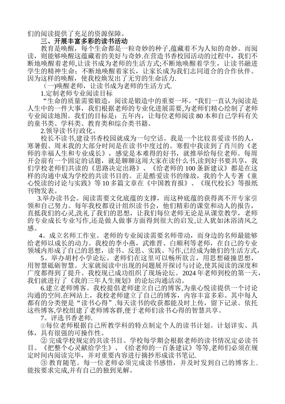 营造书香校园--追寻幸福教育“书香校长”申报材料_第2页