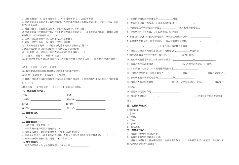 营销121《消费心理学》期中试卷_第2页