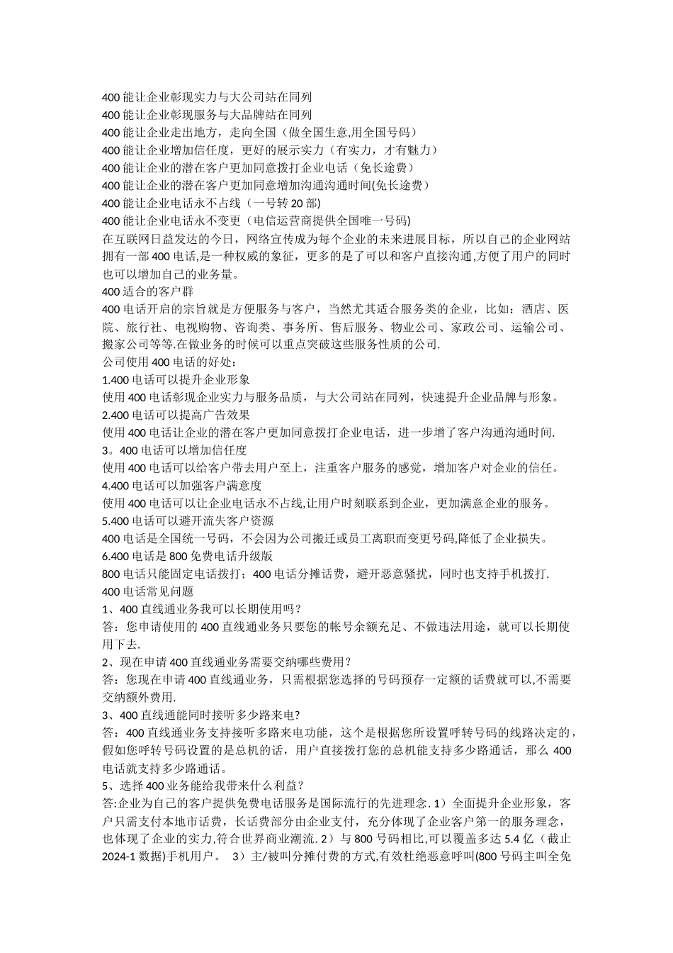 营销400电话话术流程_第1页