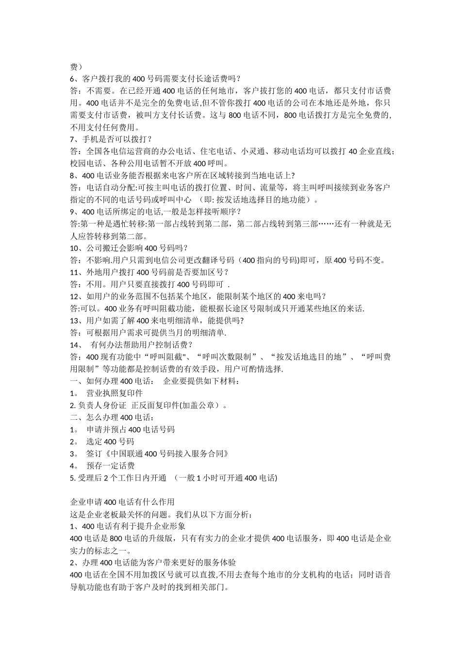 营销400电话话术流程_第2页