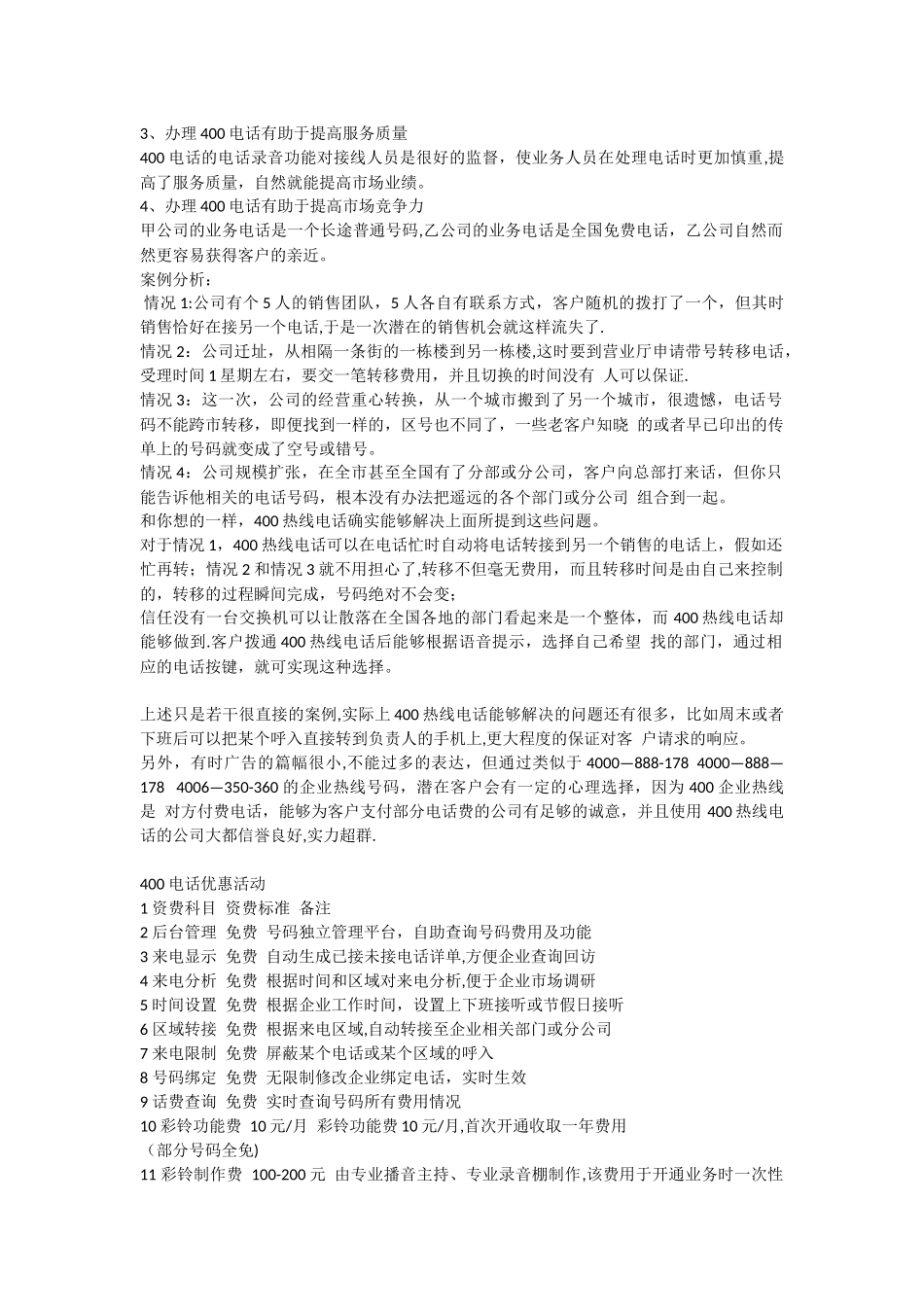 营销400电话话术流程_第3页