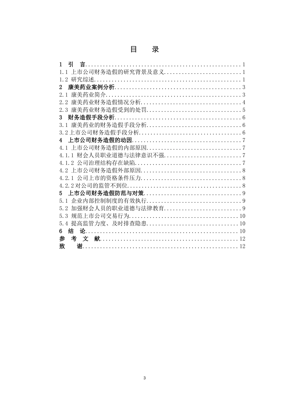 康美药业财务造假资本市场上市公司_第3页
