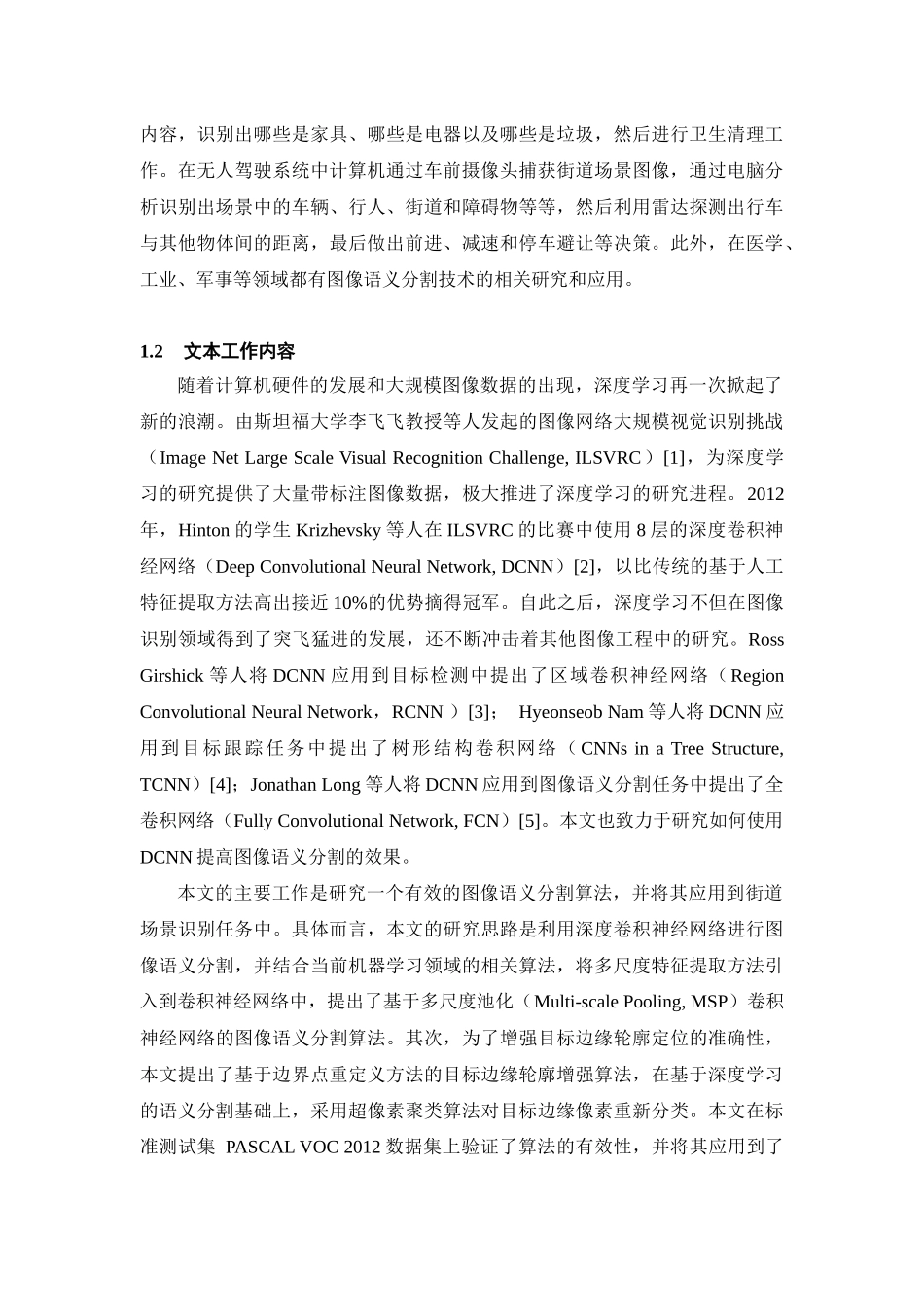 基于区域的图像语义分割分析研究_第2页