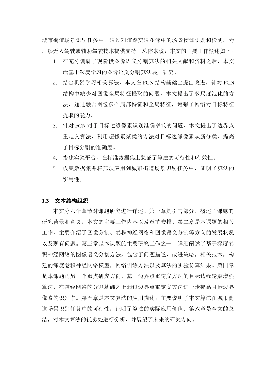 基于区域的图像语义分割分析研究_第3页