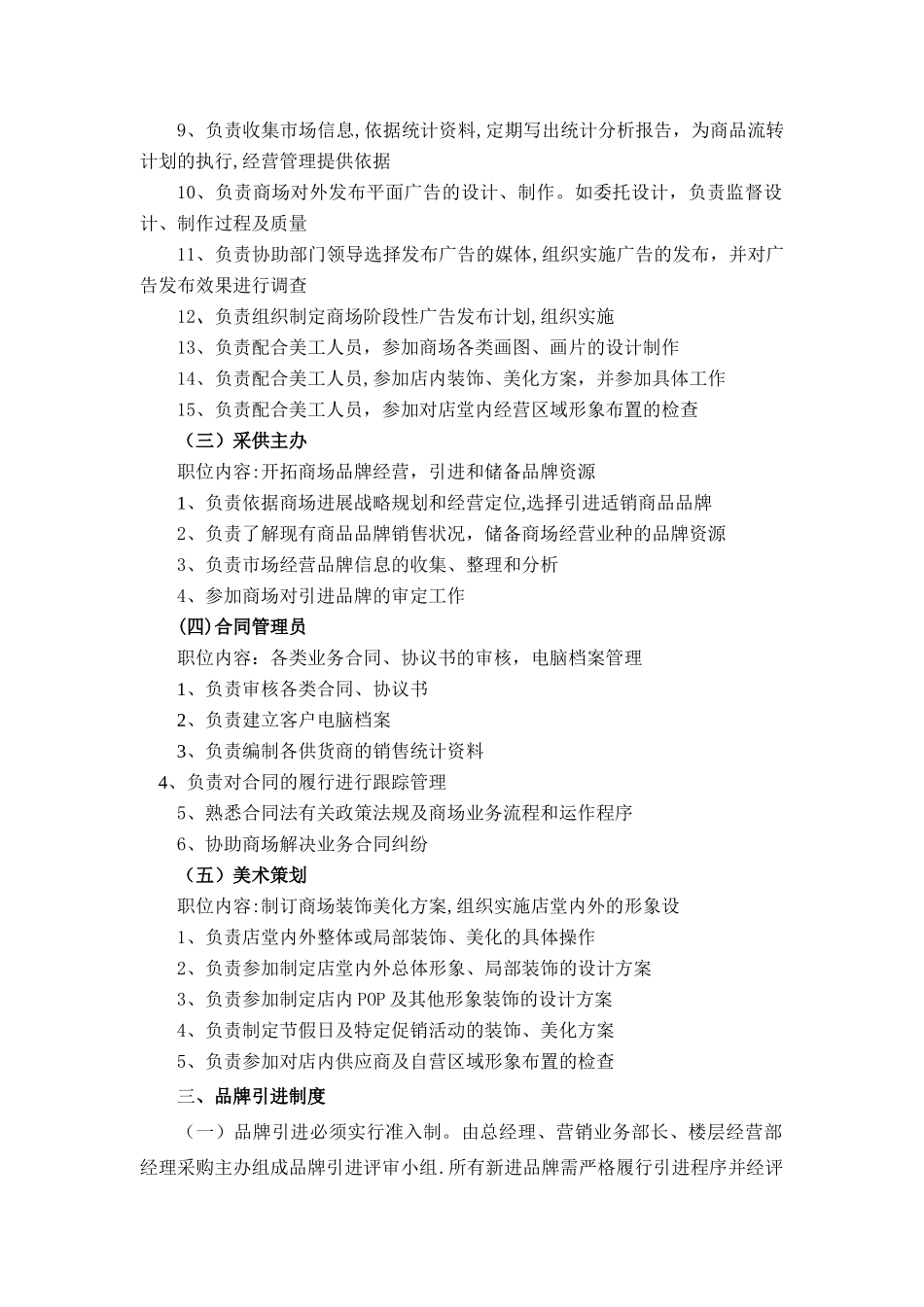 营销业务部管理制度_第2页