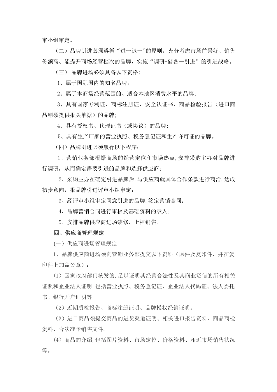 营销业务部管理制度_第3页