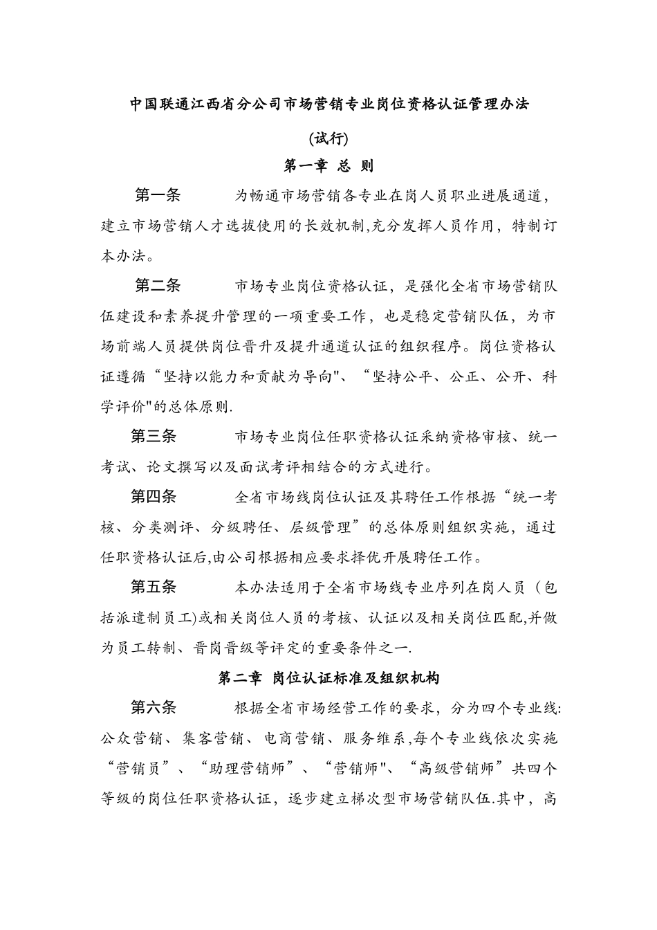 营销专业岗位资格认证管理办法_第1页