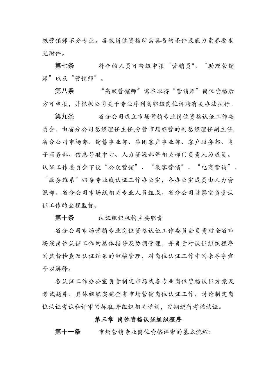 营销专业岗位资格认证管理办法_第2页
