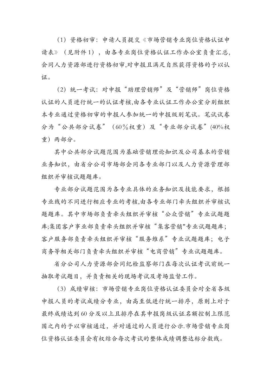 营销专业岗位资格认证管理办法_第3页