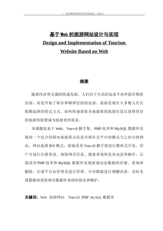 基于web的旅游网站设计与实现