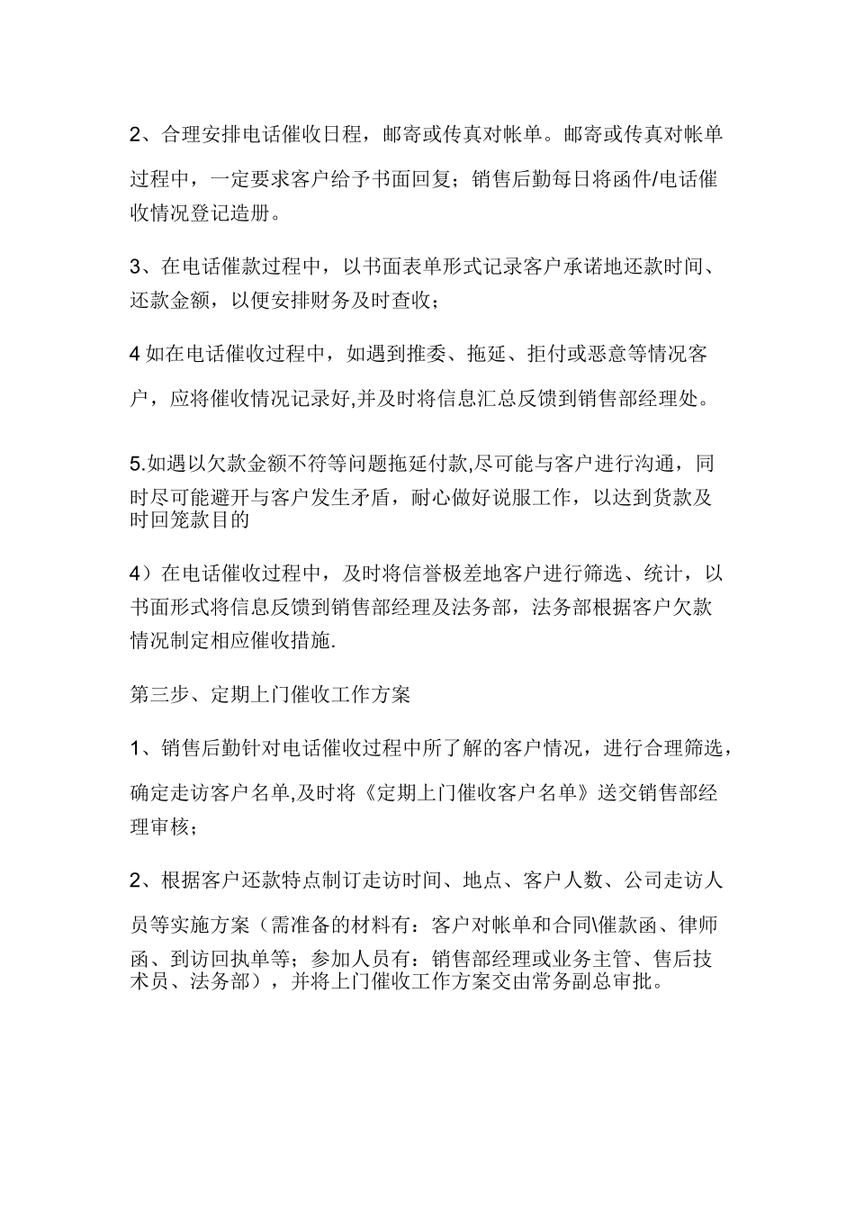 营销中心催款方案_第2页