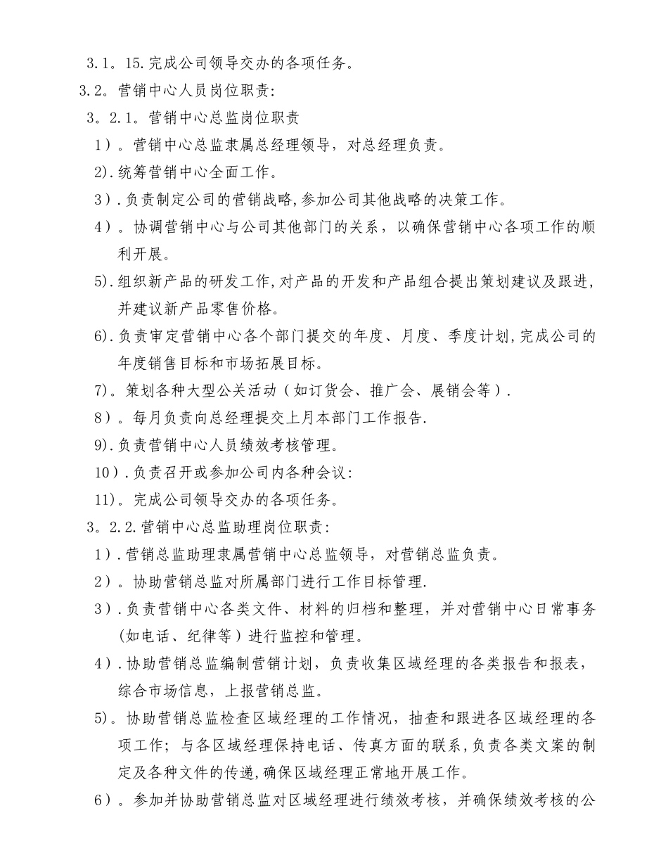 营销中心人员岗位职责和管理办法_第2页