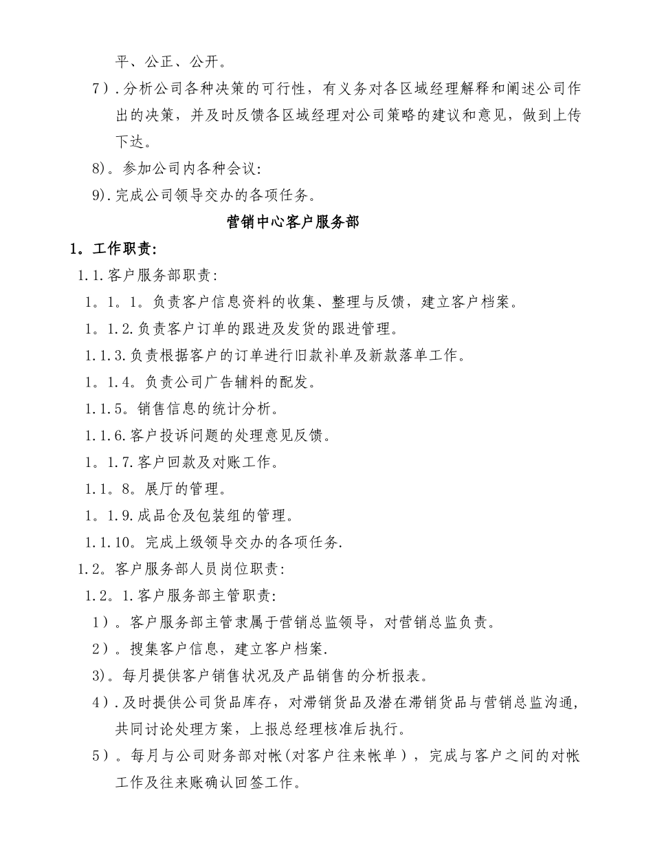 营销中心人员岗位职责和管理办法_第3页