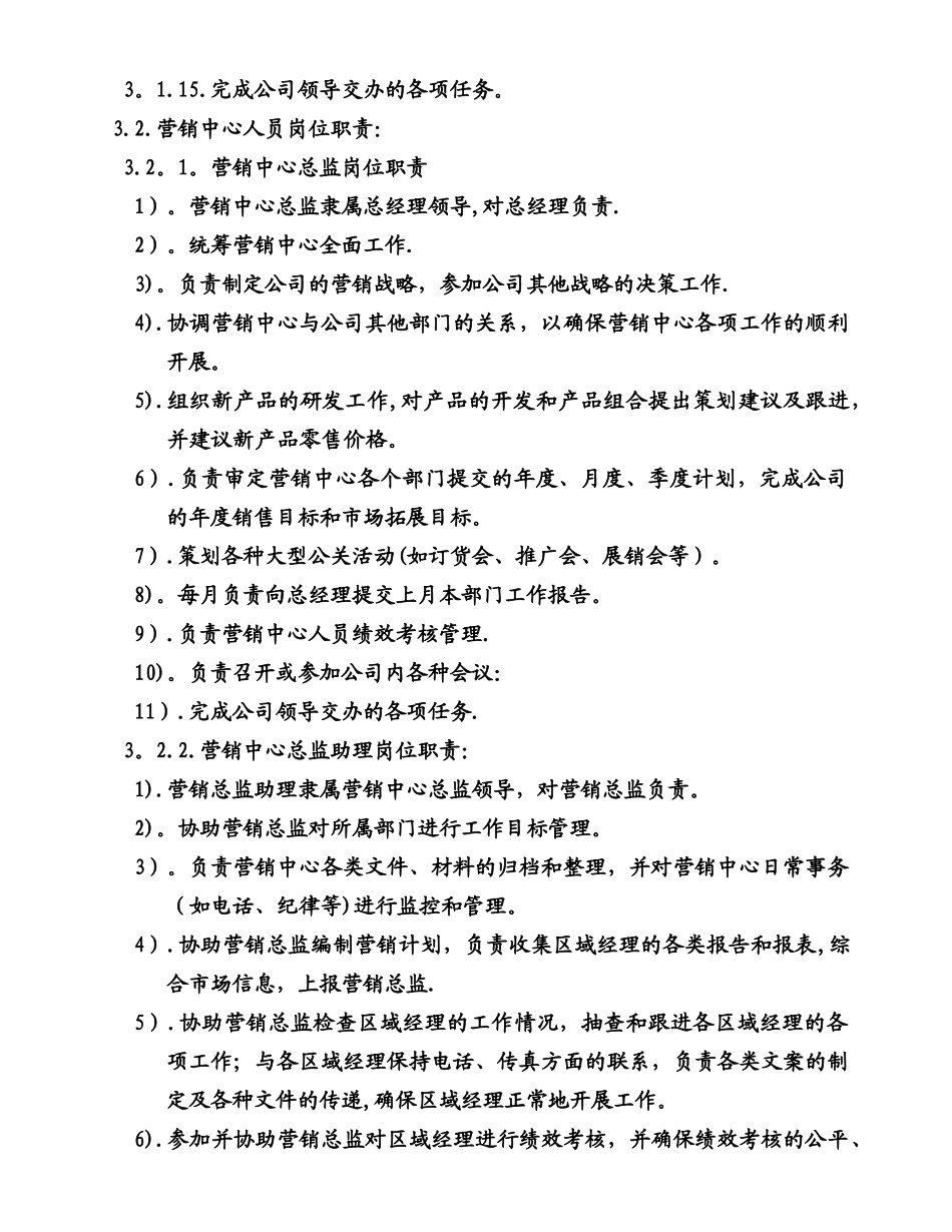 营销中心人员岗位职责和管理的办法_第2页
