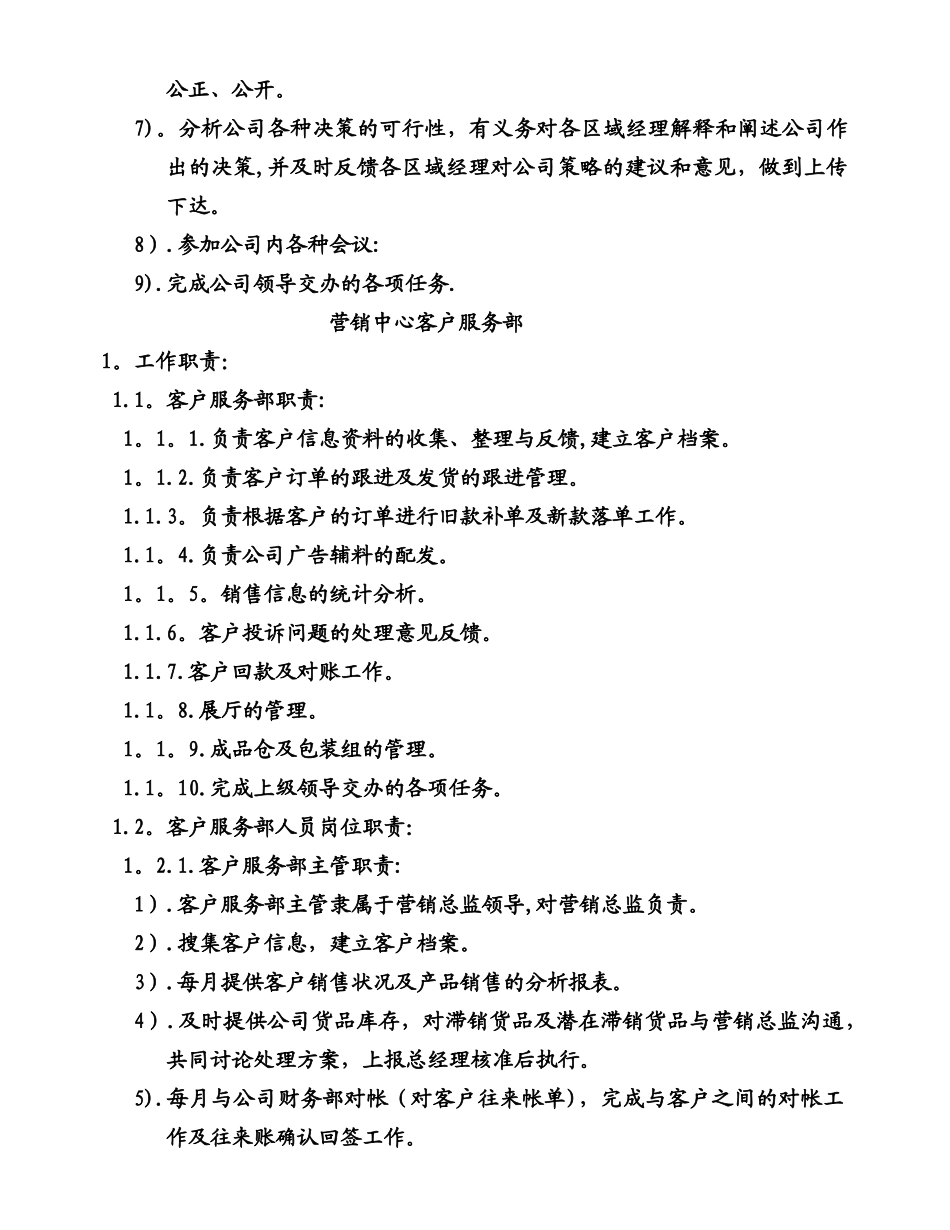 营销中心人员岗位职责和管理的办法_第3页