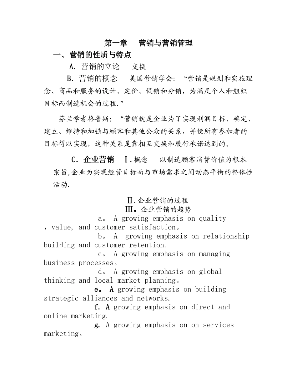 营销与营销管理_第1页