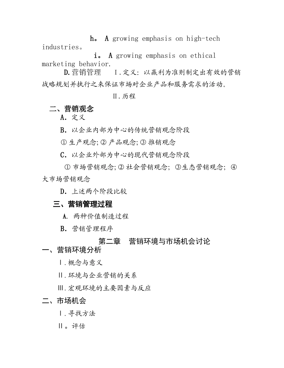 营销与营销管理_第2页