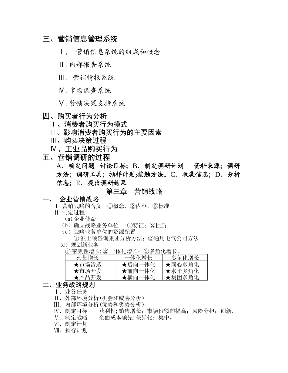 营销与营销管理_第3页