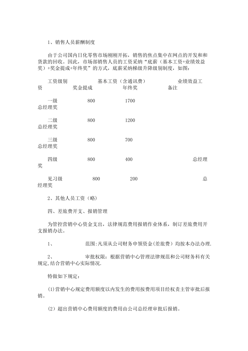 营销中心内部管理方案_第2页