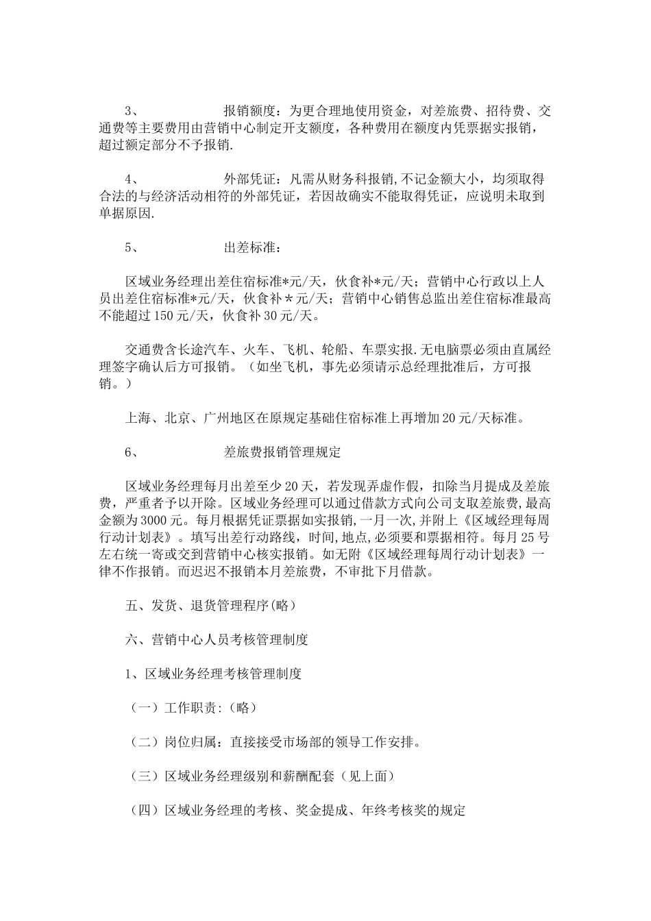 营销中心内部管理方案_第3页