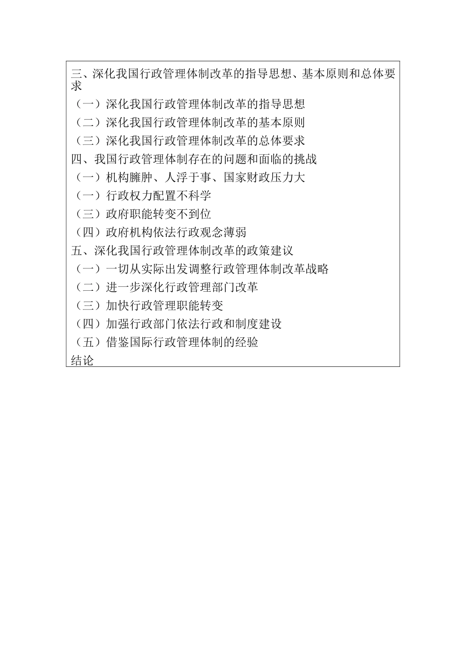 论我国行政管理体制改革  开题报告行政学专业_第2页