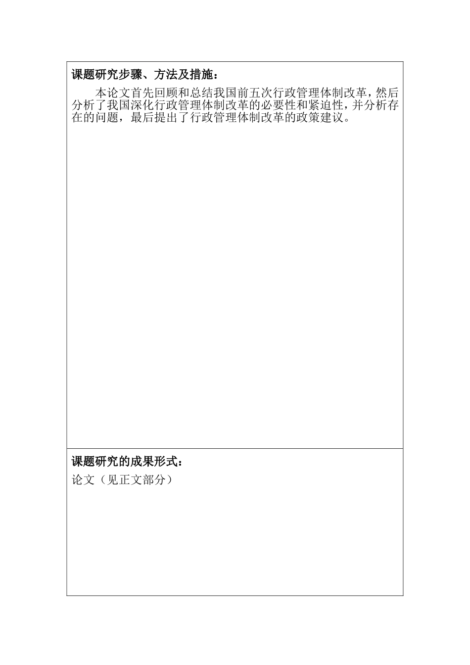 论我国行政管理体制改革  开题报告行政学专业_第3页