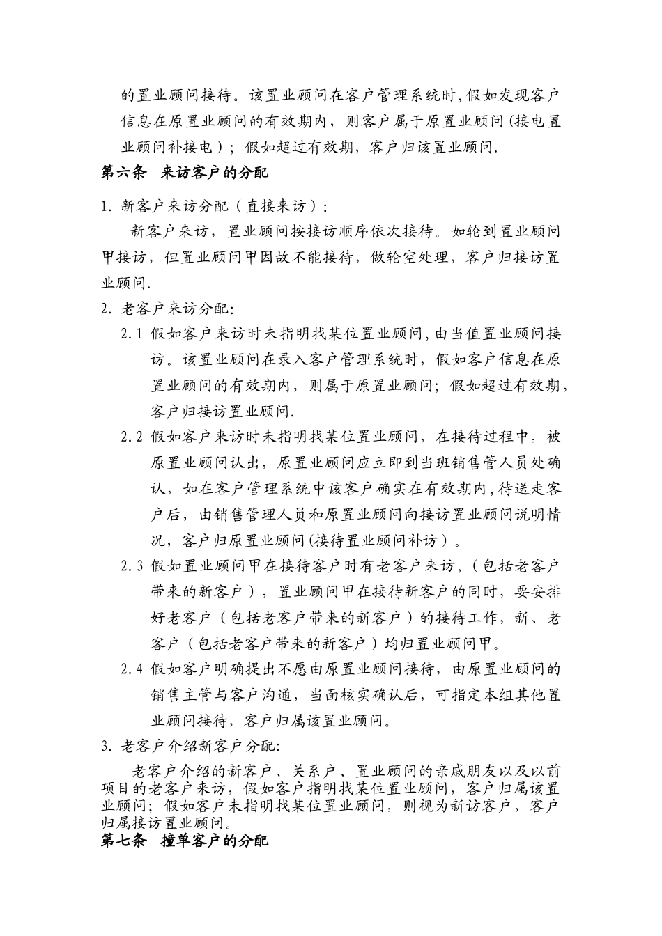 营销中心客户分配制度_第2页