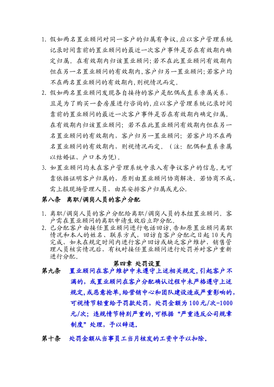 营销中心客户分配制度_第3页