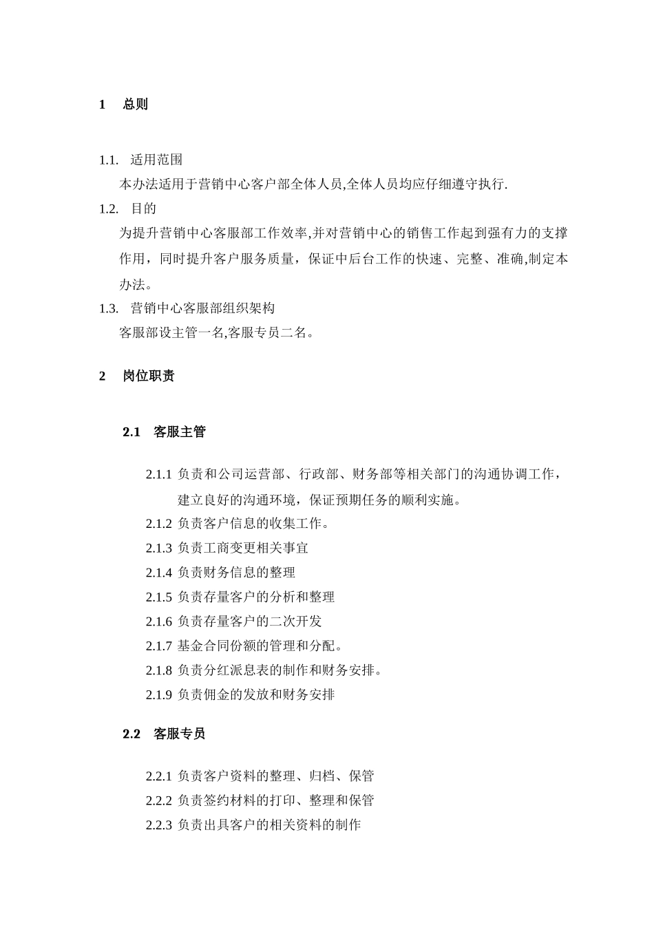 营销中心客服部管理制度和工作流程_第2页